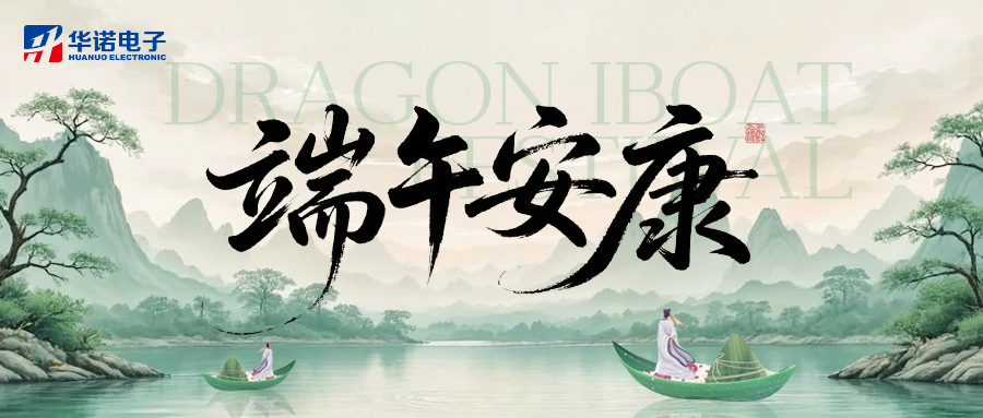 鶴壁華諾煤檢儀器丨端午節放假通知